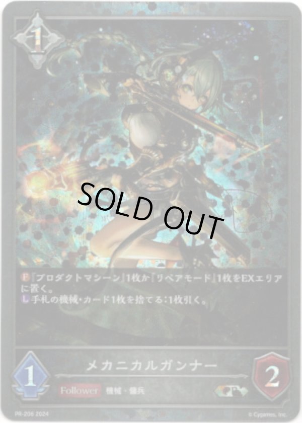 画像1: 【PR】メカニカルガンナー (1)