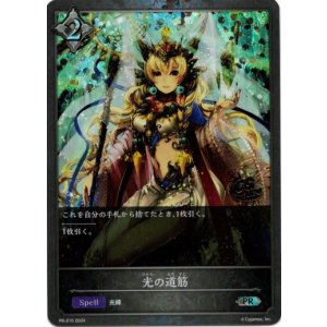 画像: 【CS2024】光の道筋