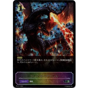 画像: ※傷有り品（返品交換対象外）【GCS2024】ブレイジングブレス