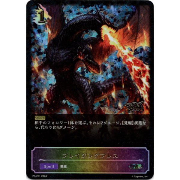 画像1: ※傷有り品（返品交換対象外）【GCS2024】ブレイジングブレス (1)