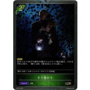 画像: 【PR】すり替わり