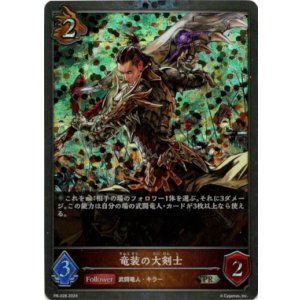 画像: 【PR】竜装の大剣士