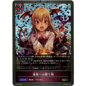 画像: 【PR】眷属への贈り物