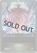 画像: 【PR】愚神礼賛