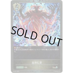 画像: 【PR】愚神礼賛