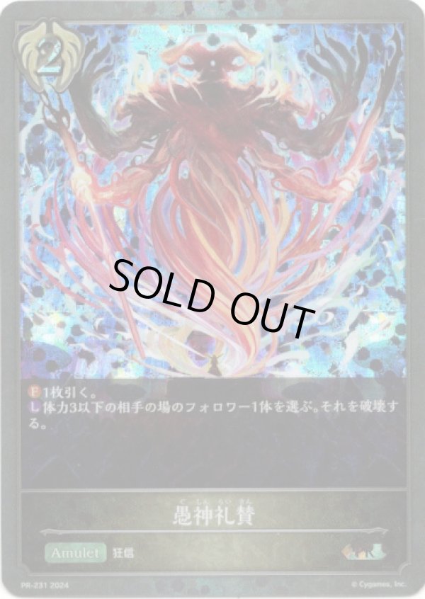 画像1: 【PR】愚神礼賛 (1)