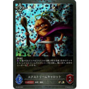 画像: 【PR】エクストリームキャロット