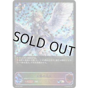 画像: 【PR】【SL仕様】天界の尖兵