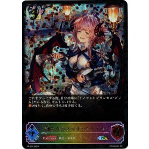 画像: 【PR】【SL仕様】静かなるメイド・ノーニャ