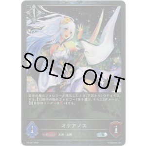 画像: 【CS2024】オケアノス