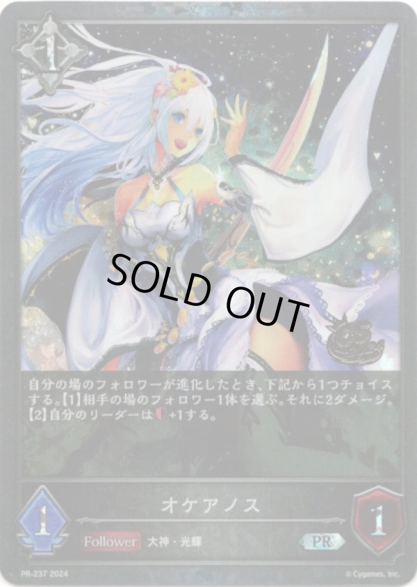 画像1: 【CS2024】オケアノス (1)