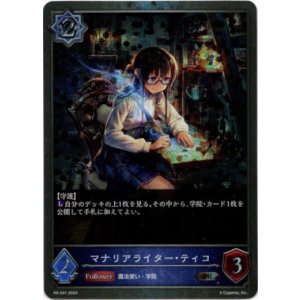 画像: 【PR】マナリアライター・ティコ