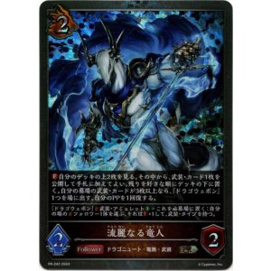 画像: 【PR】流麗なる竜人