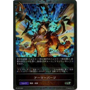 画像: 【PR】アーマーパージ