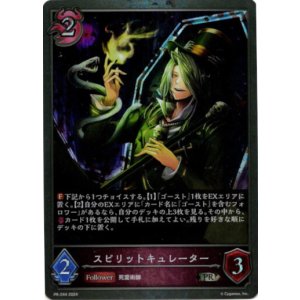 画像: 【PR】スピリットキュレーター