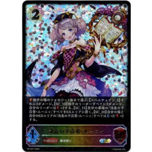 画像: 【PR】【SL仕様】決意の予言者・ルーニィ