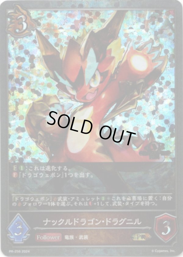 画像1: 【GRANDPRIX2024】ナックルドラゴン・ドラグニル (1)