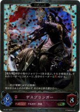 画像: 【GRANDPRIX2024】デスブリンガー