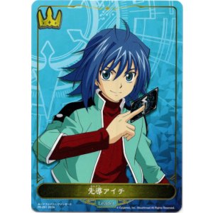 画像: 【リーダー】先導アイチ