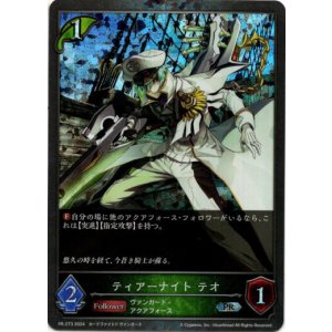 画像: 【PR】ティアーナイト テオ