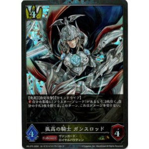 画像: 【PR】孤高の騎士 ガンスロッド