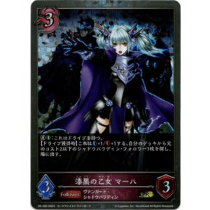 画像: 【PR】漆黒の乙女 マーハ