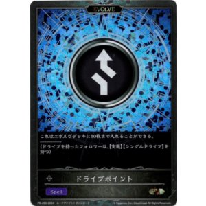 画像: 【PR】【EVOLVE】ドライブポイント
