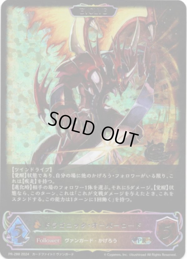 画像1: 【CS2024】【EVOLVE】ドラゴニック・オーバーロード (1)