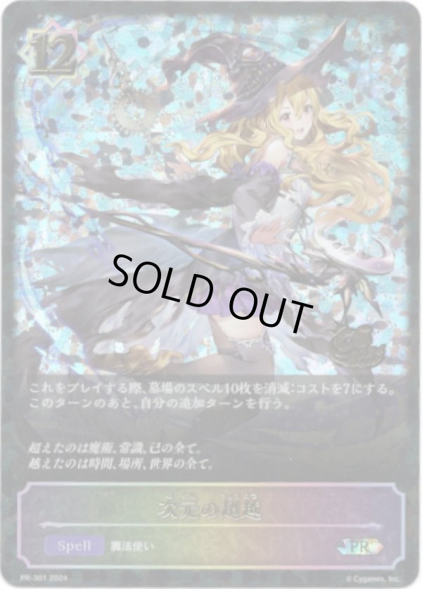 画像1: 【CS2024】次元の超越 (1)