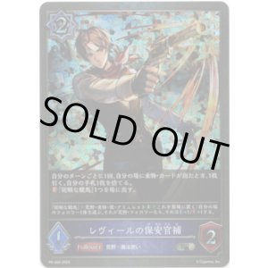 画像: 【PR】レヴィールの保安官補