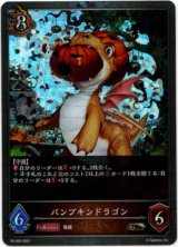 画像: 【PR】パンプキンドラゴン