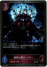 画像: 【PR】魔剣の騎士・ハザン