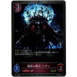 画像: 【PR】魔剣の騎士・ハザン