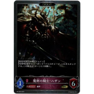 画像: 【PR】【EVOLVE】魔剣の騎士・ハザン