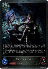 画像: 【PR】ゴブリンクイーン