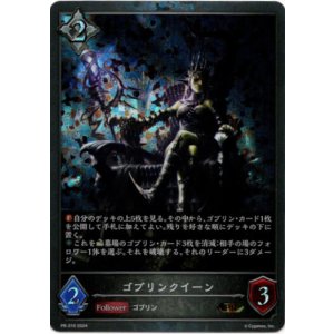 画像: 【PR】ゴブリンクイーン