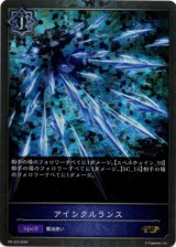 画像: 【GRANDPRIX2024】アイシクルランス