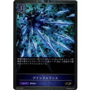 画像: 【GRANDPRIX2024】アイシクルランス