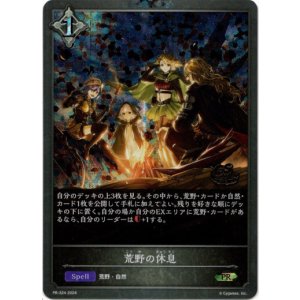 画像: 【CS2024】荒野の休息