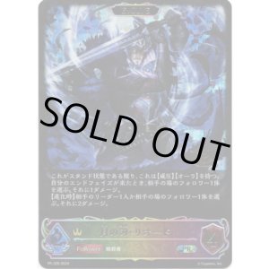 画像: 【CS2024】【EVOLVE】月の刃・リオード