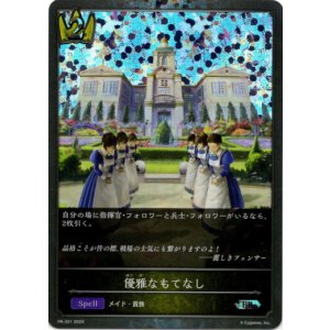 画像: 【PR】優雅なもてなし