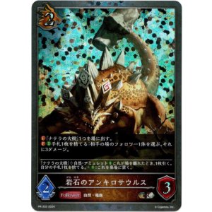 画像: 【PR】岩石のアンキロサウルス