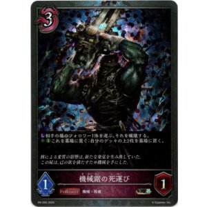 画像: 【PR】機械鋸の死運び