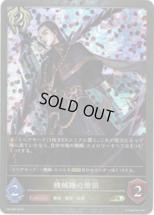 画像1: 【PR】機械鞭の僧侶 (1)