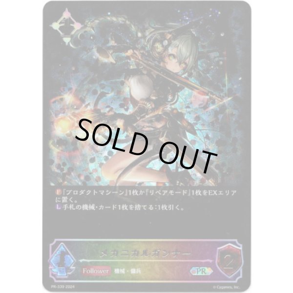 画像1: ※傷有り品（返品交換対象外）【PR】【SL仕様】メカニカルガンナー (1)