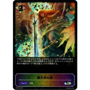 画像: 【PR】【SL仕様】熾天使の剣