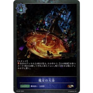 画像: 【CHAMPIONSHIP QUALIFIER2025】魔女の大釜