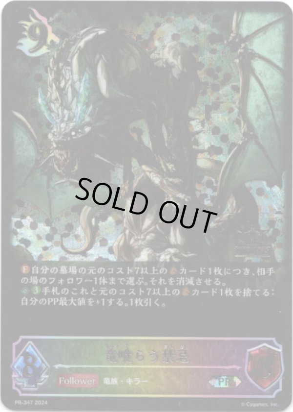 画像1: 【JUDGE】竜喰らう禁忌 (1)