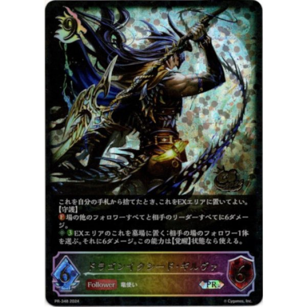 画像1: ※傷有り品（返品交換対象外）【CS2024】ドラゴンイクシード・ギルヴァ (1)