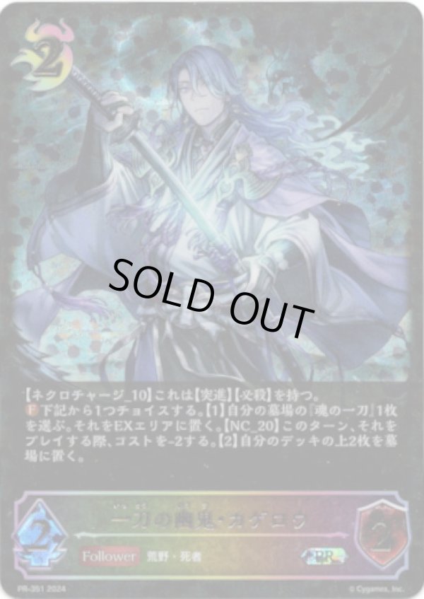 画像1: 【PR】【SL仕様】一刀の幽鬼・カゲロウ (1)